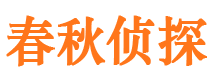 山亭市侦探调查公司